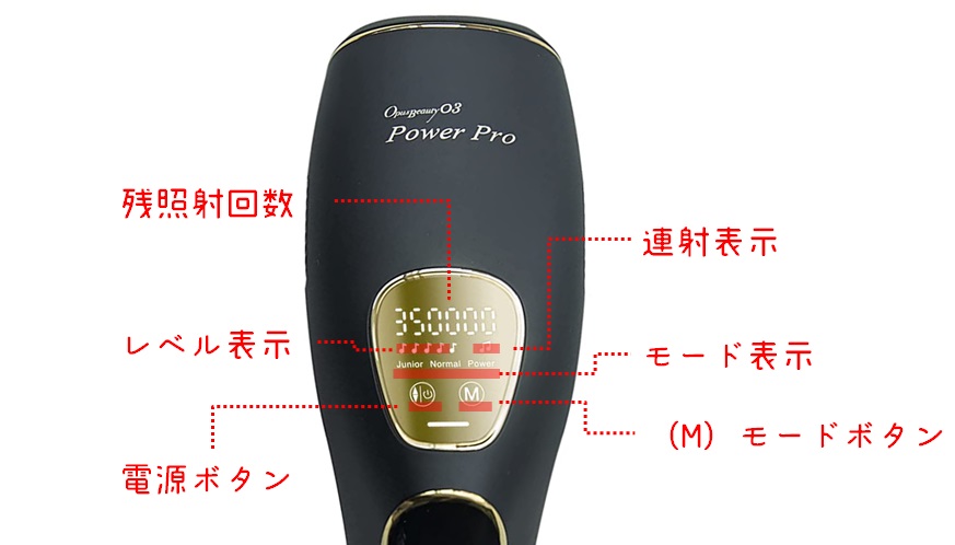 オーパスビューティ―03 power pro ボタンの位置　表示　図解